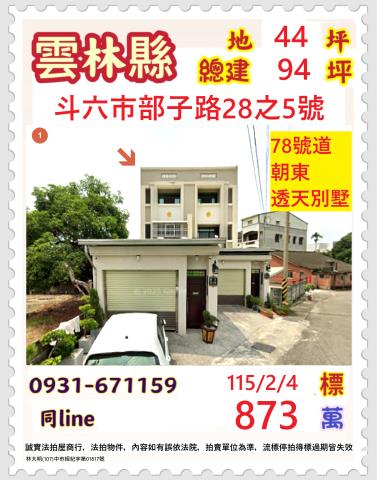 斗六法拍透天-1