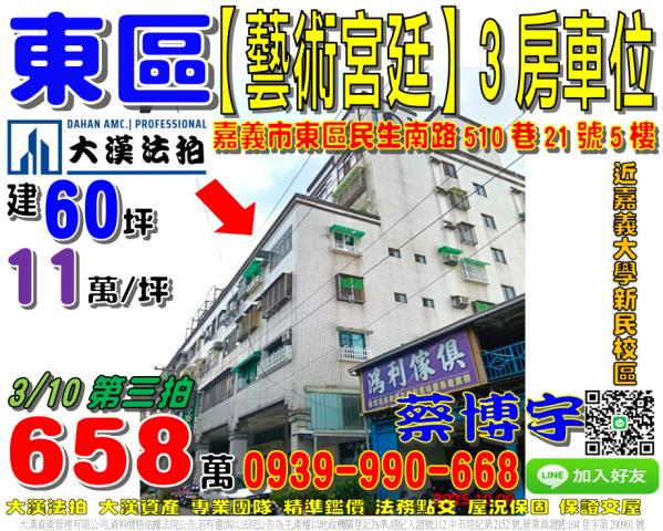 民生南路藝術宮廷法拍