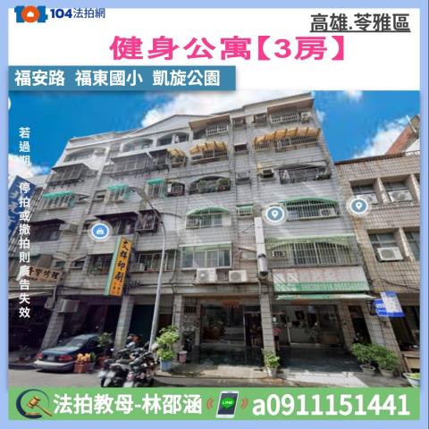 高雄苓雅公寓法拍-1