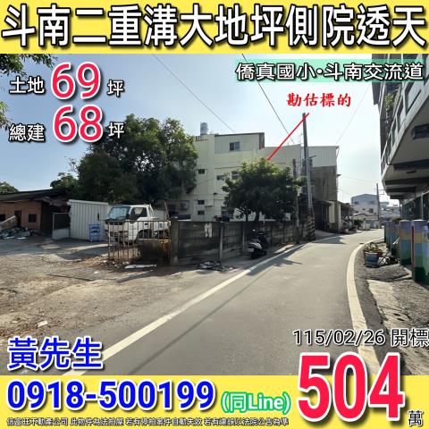 斗南透天法拍-1