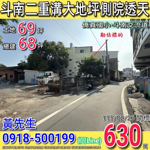 斗南透天法拍-1