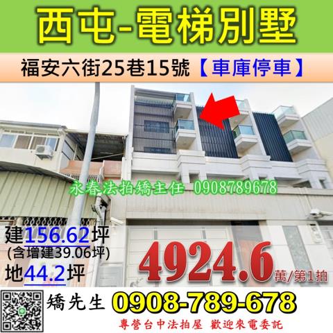 西屯透天法拍-1