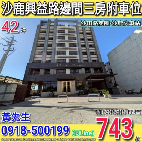 台中沙鹿法拍大樓-1