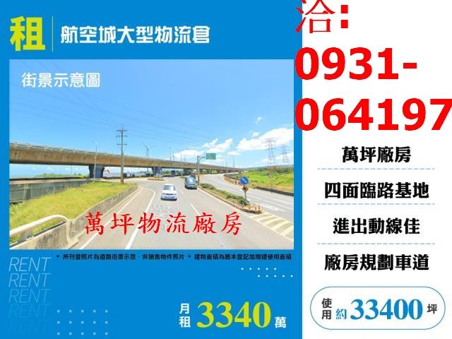 桃園蘆竹廠房-1