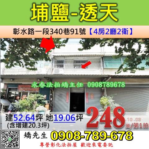 彰化埔鹽透天法拍-1