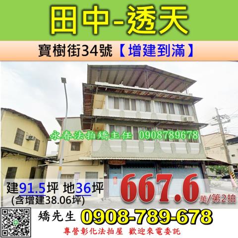 彰化田中法拍透天-1