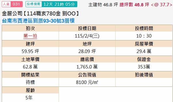 西港透天法拍-2