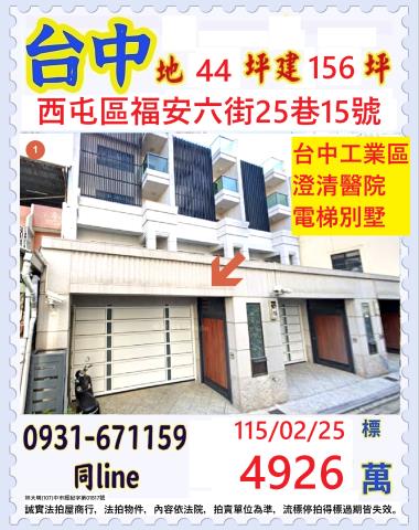 台中法拍透天-1