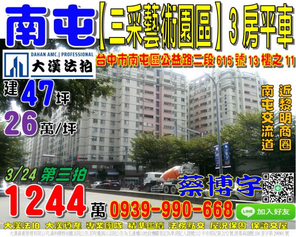 公益路三采藝術園區