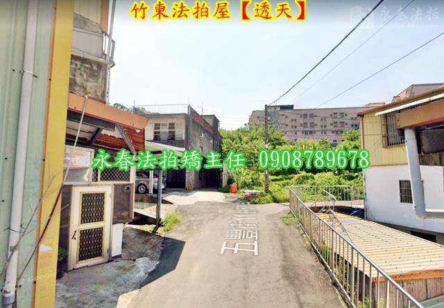 新竹竹東法拍透天-4