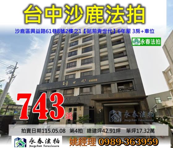台中沙鹿大樓法拍-1