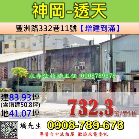 台中神岡法拍透天-1