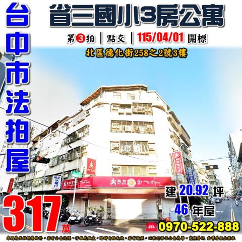 台中北區公寓法拍-1