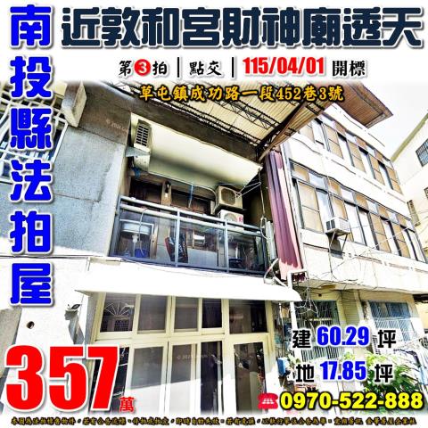 南投草屯透天拍賣-1