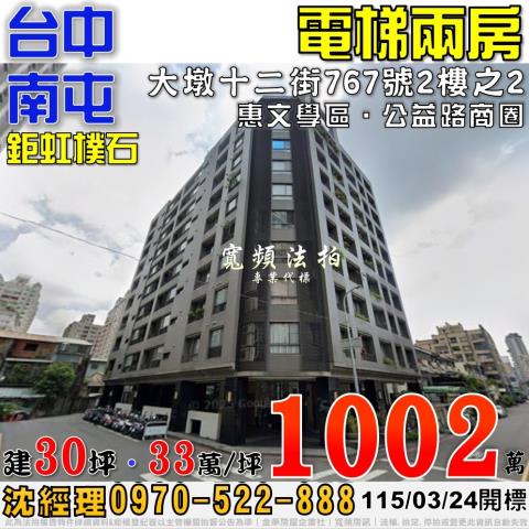 南屯法拍大樓-1