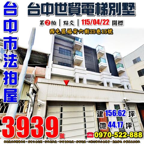 西屯法拍透天-1