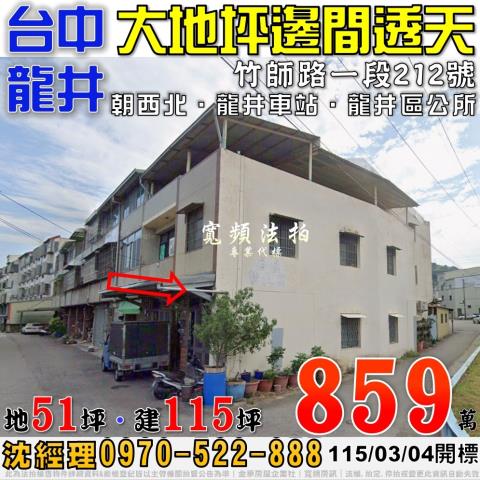 龍井透天法拍-1