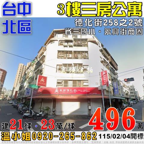 北區法拍公寓-1