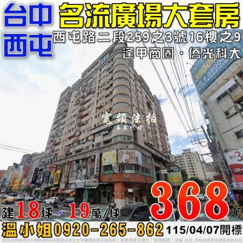 西屯大樓法拍-1