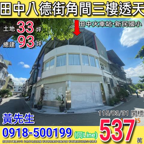 彰化法拍透天-1