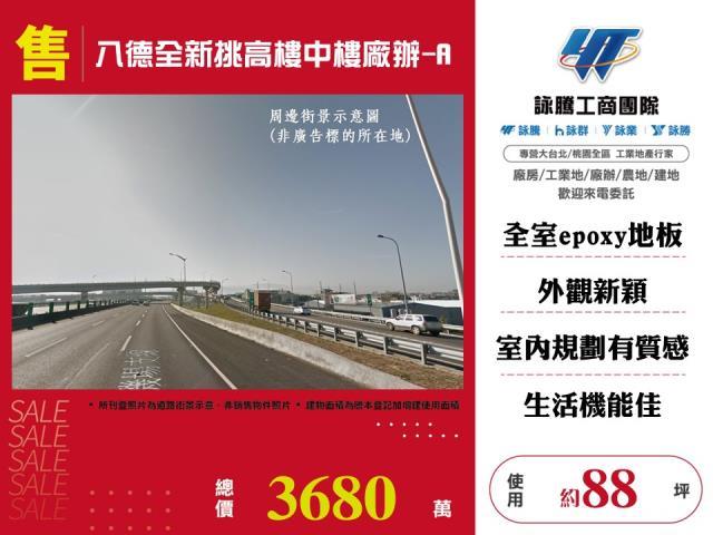 桃園八德廠房-1