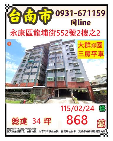 台南永康法拍華廈-1