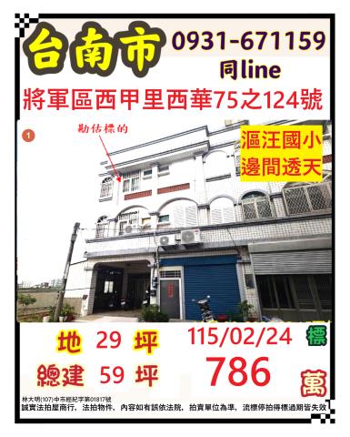 台南將軍透天法拍-1