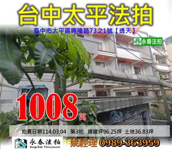 太平法拍透天-1