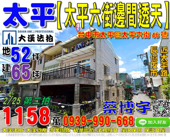 太平六街法拍屋透天