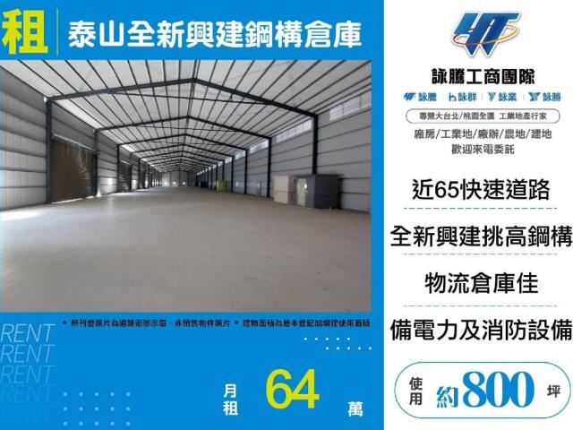 新北泰山倉庫-1