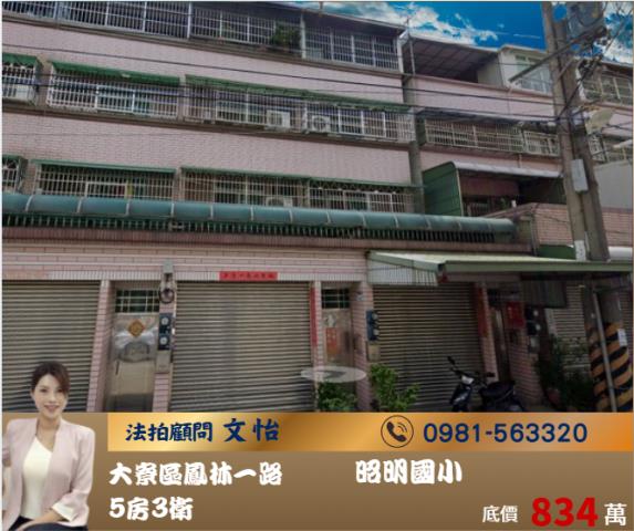 高雄大寮透天法拍-1