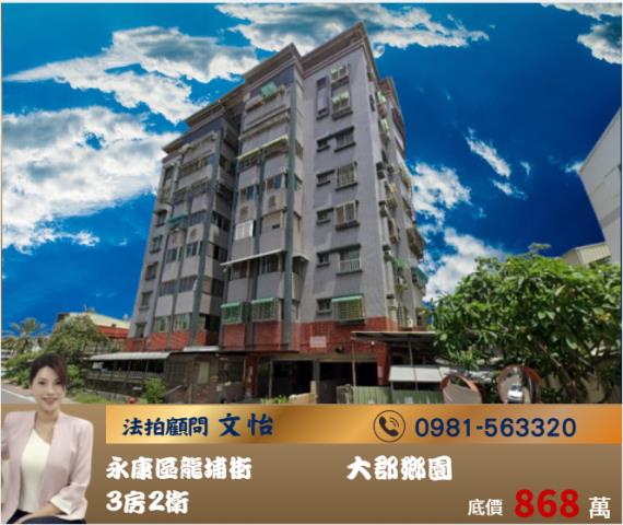 台南永康拍賣大樓-1