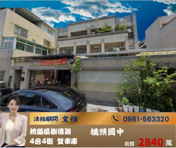 橋頭法拍透天-1