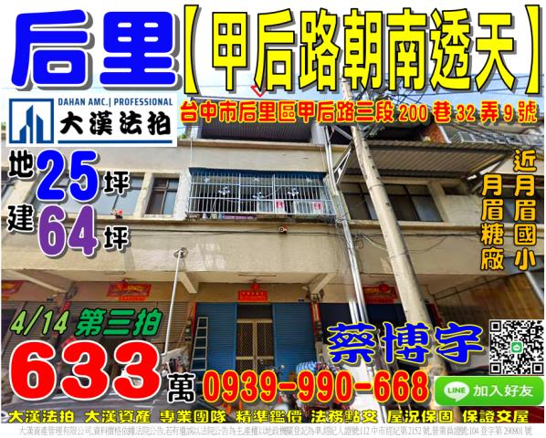 后里甲后路法拍屋透天