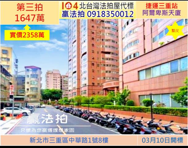 新北三重法拍華廈-1