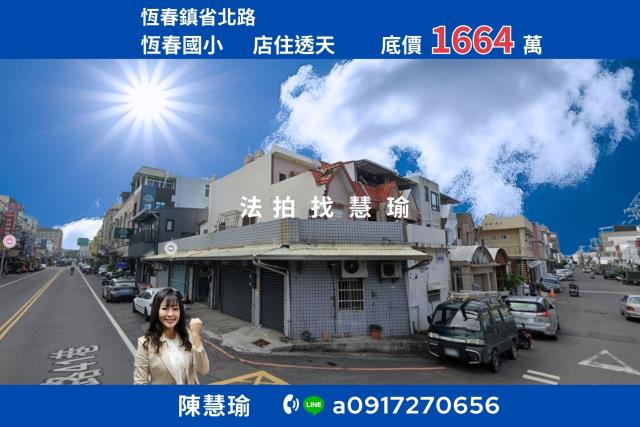 屏東恆春法拍透天-1