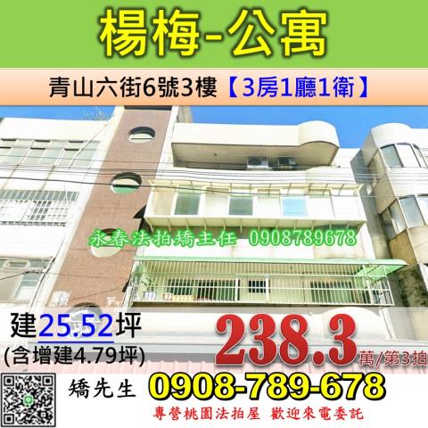 楊梅法拍公寓-1