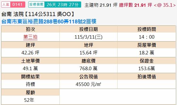 東區拍賣透天-2