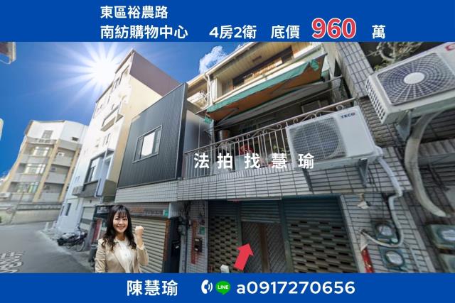 東區拍賣透天-1