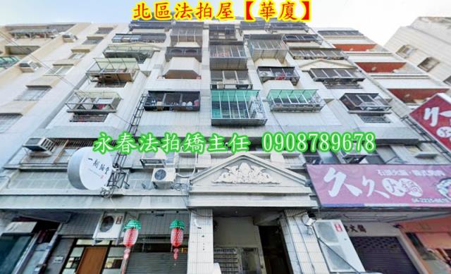 北區法拍華廈-2