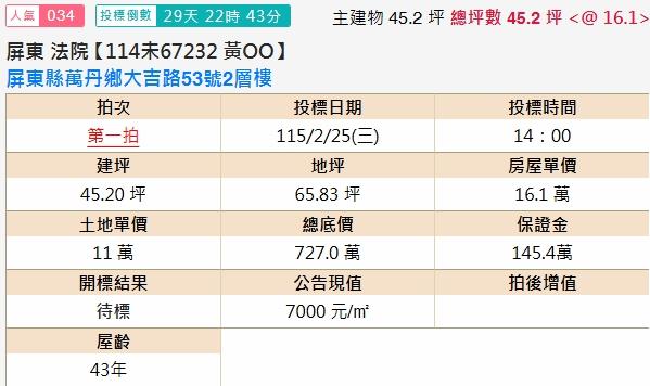 萬丹拍賣透天-2