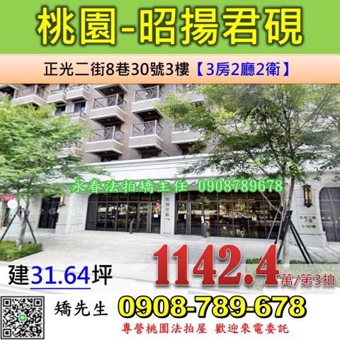 桃園法拍大樓-1