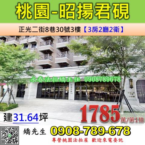 桃園法拍大樓-1