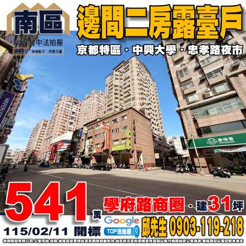 承明法拍｜台中南區