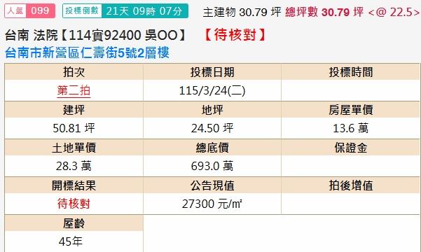 台南新營法拍透天-2