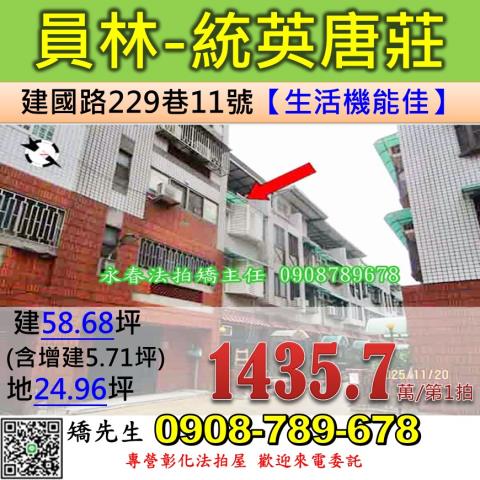 彰化員林透天法拍-1