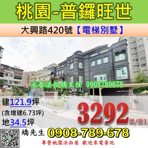 桃園區法拍透天-1