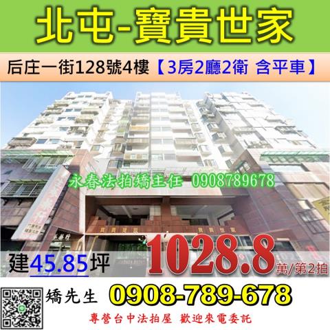 台中北屯華廈法拍-1