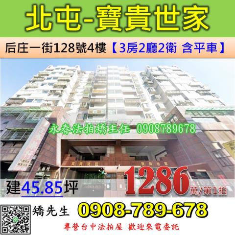 台中北屯華廈法拍-1