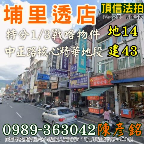 埔里法拍透天-1